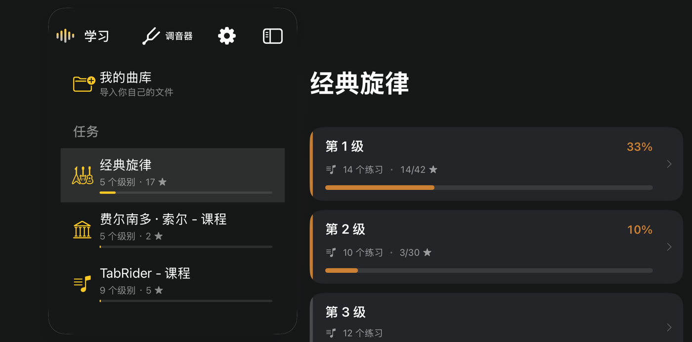 主题列表和第一级的曲目