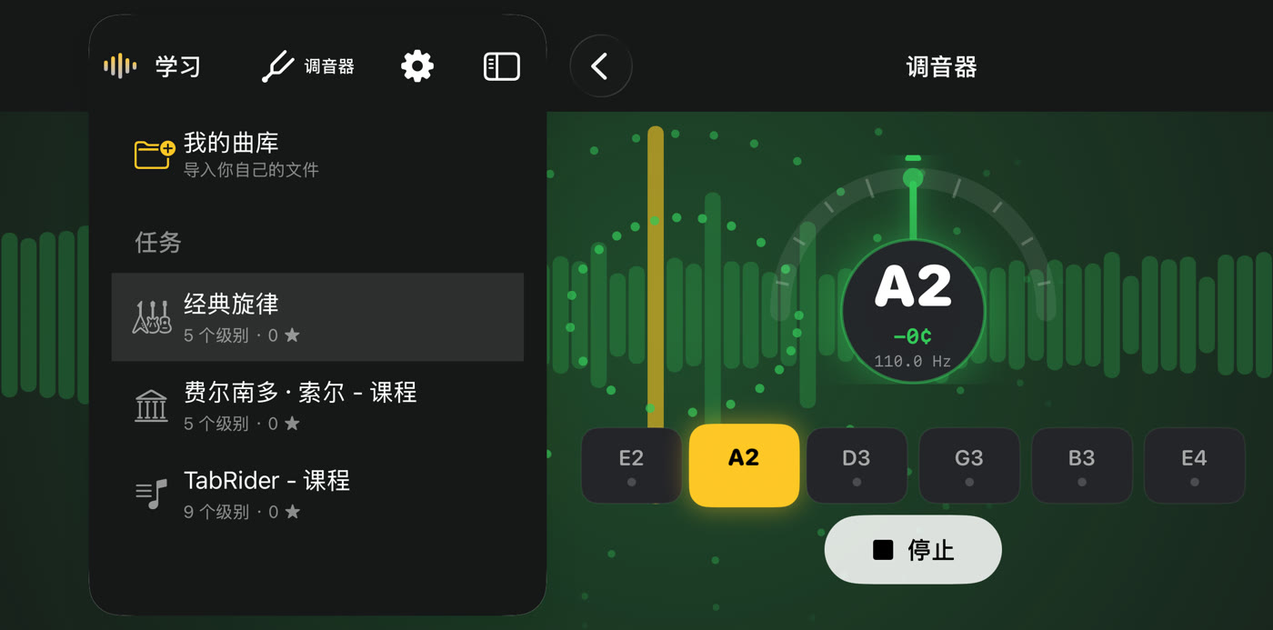 调音器：A 弦已调准